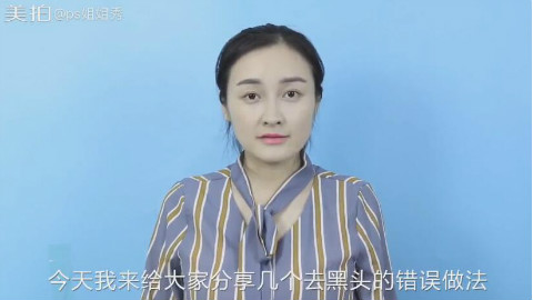正确去黑头方法